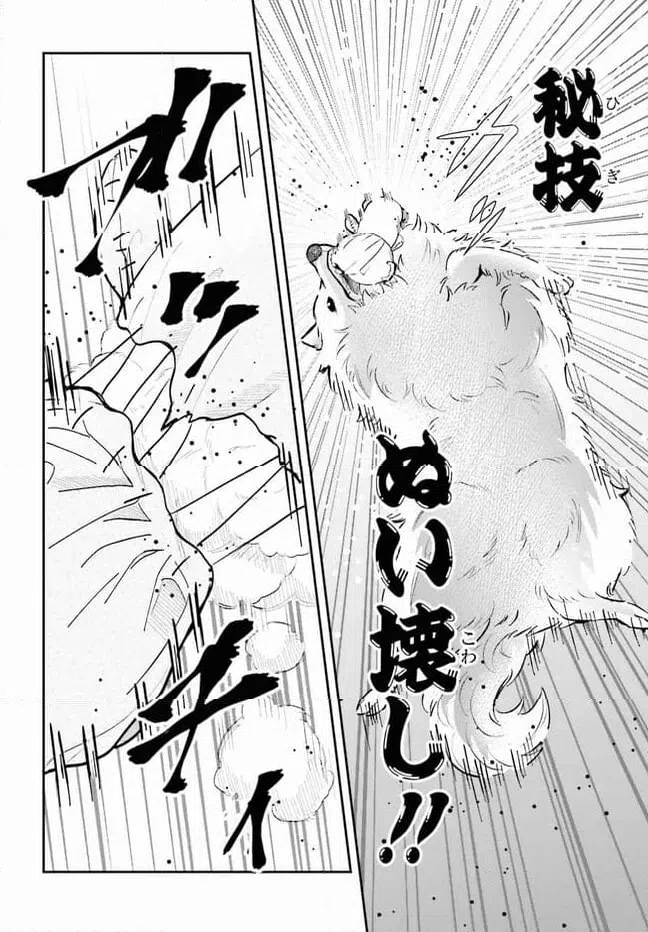 ページ 14 — 第1話