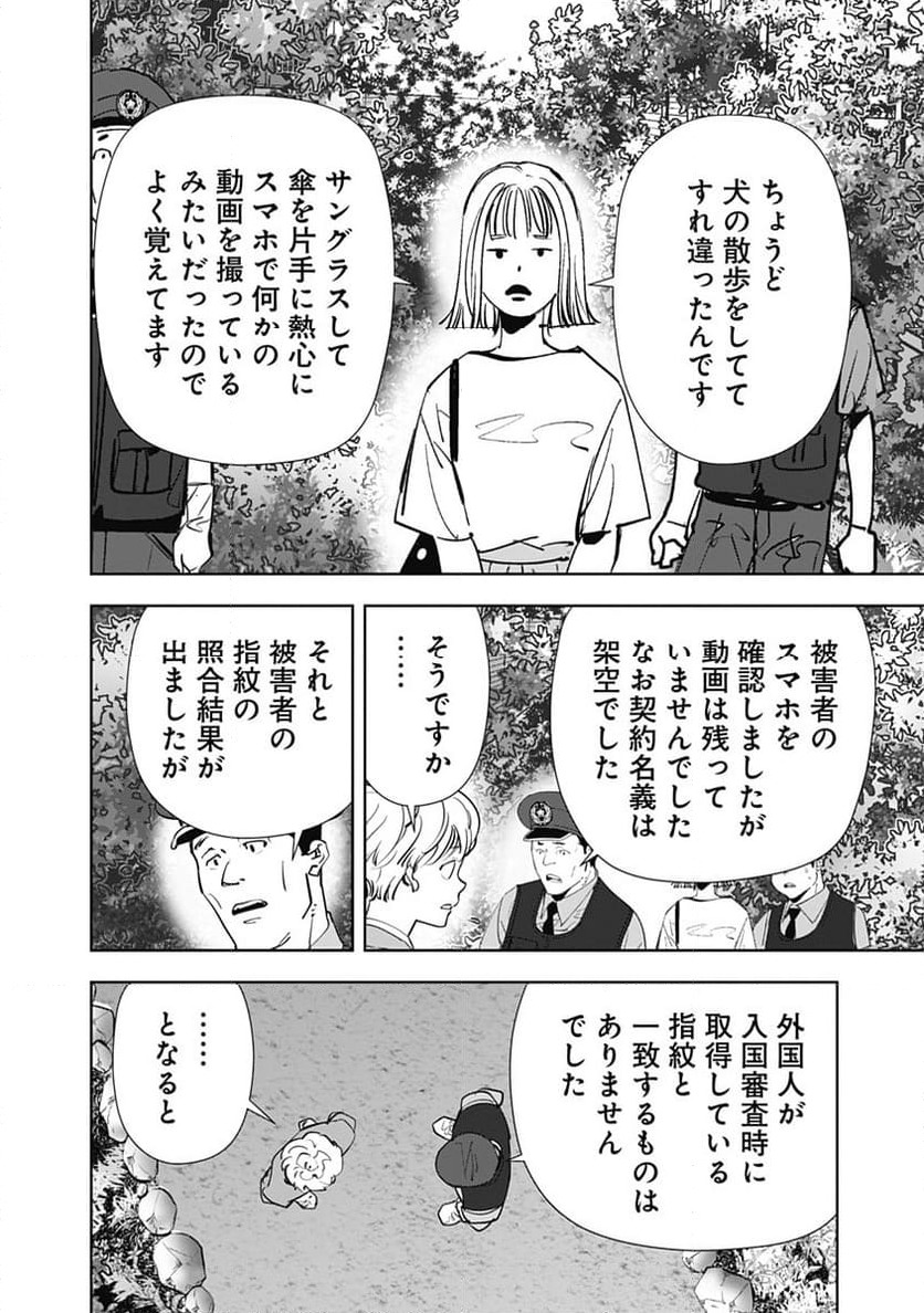 ページ 16 — 第136話