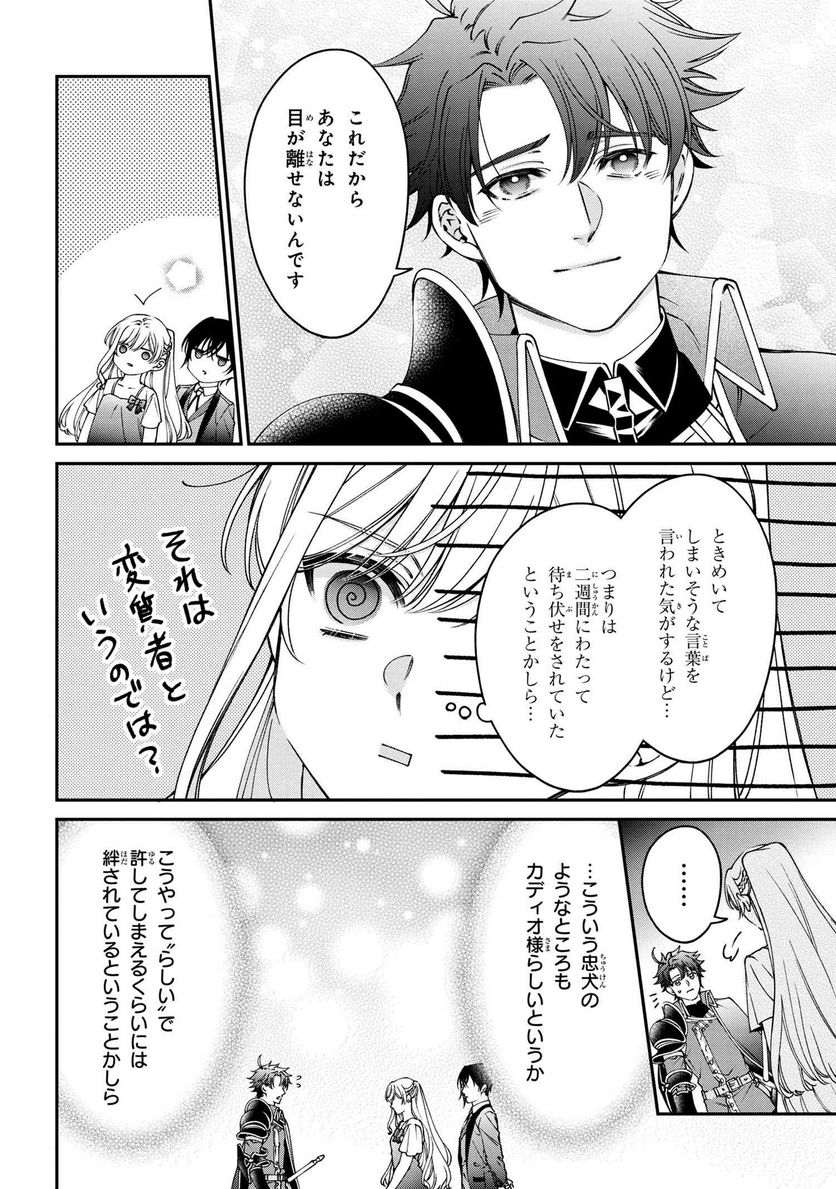 ページ 4 — 第29.1話