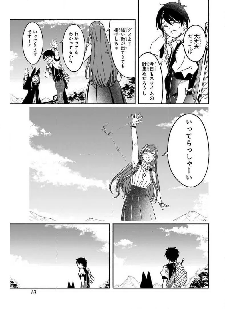 ページ 11 — 第9話