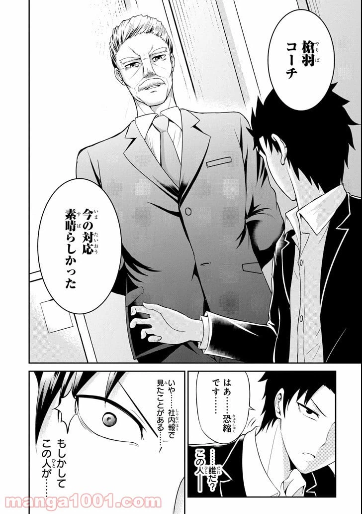ページ 28 — 第2話