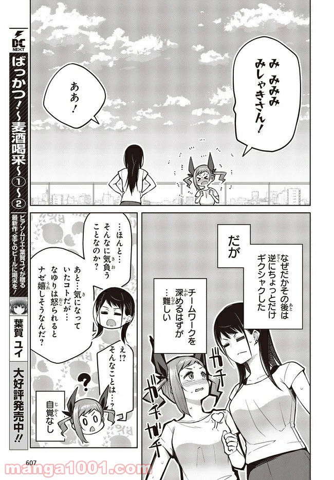 ページ 4 — 第9.3話