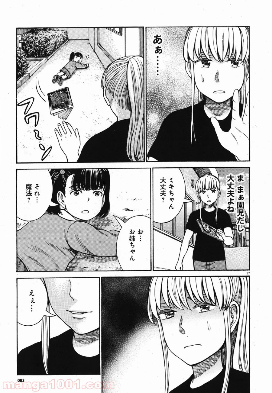 ページ 17 — 第86話