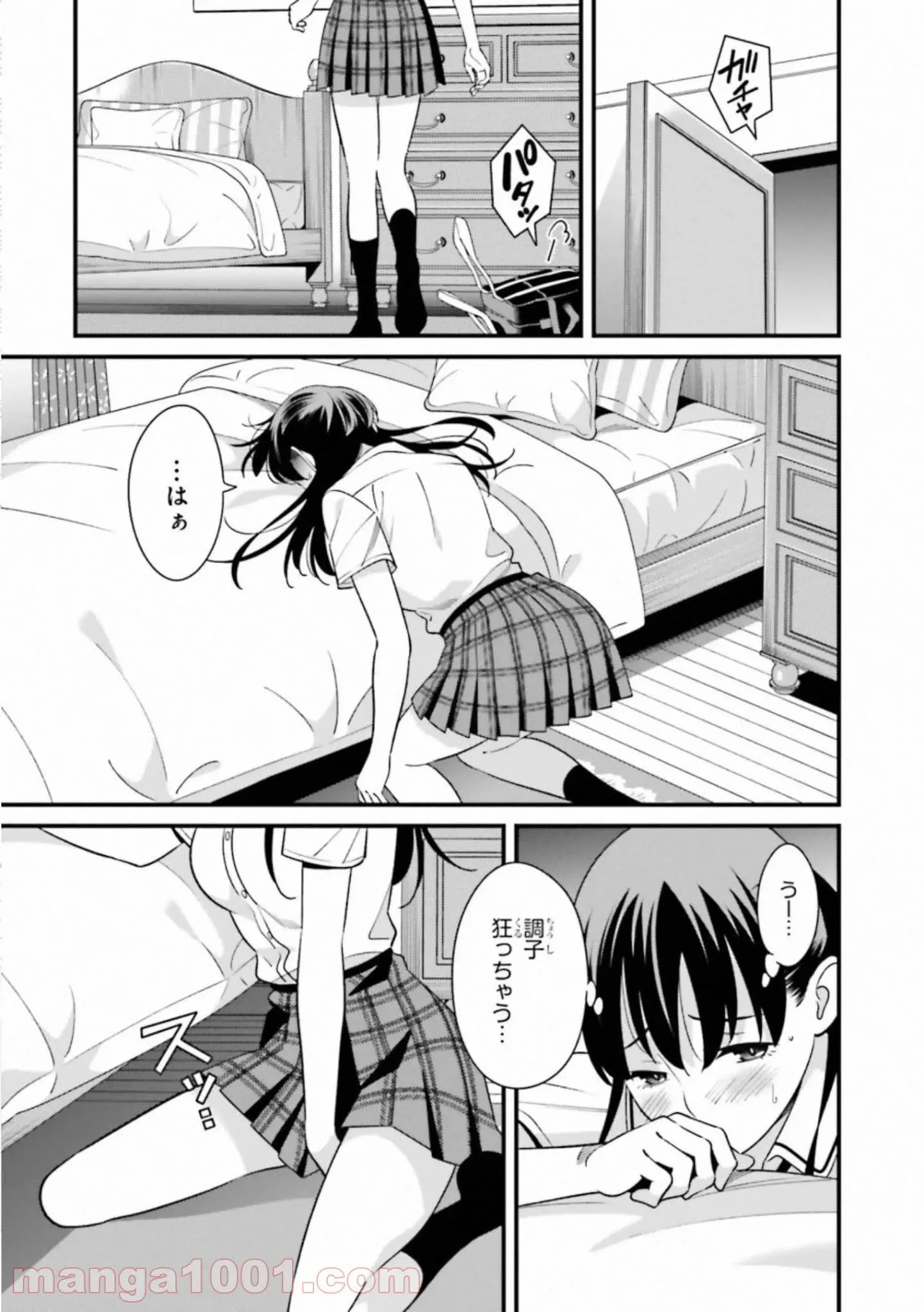 ページ 13 — 第7話