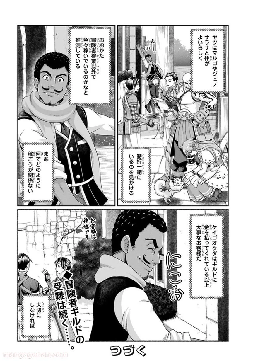 ページ 14 — 第8.5話