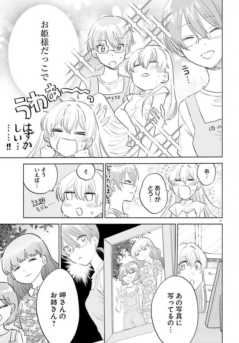 ページ 17 — 第13話
