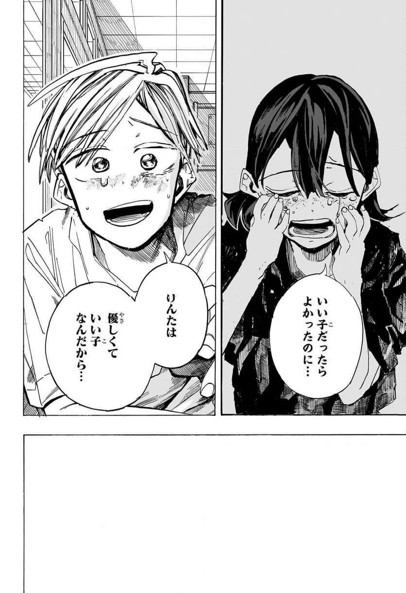 ページ 18 — 第38話