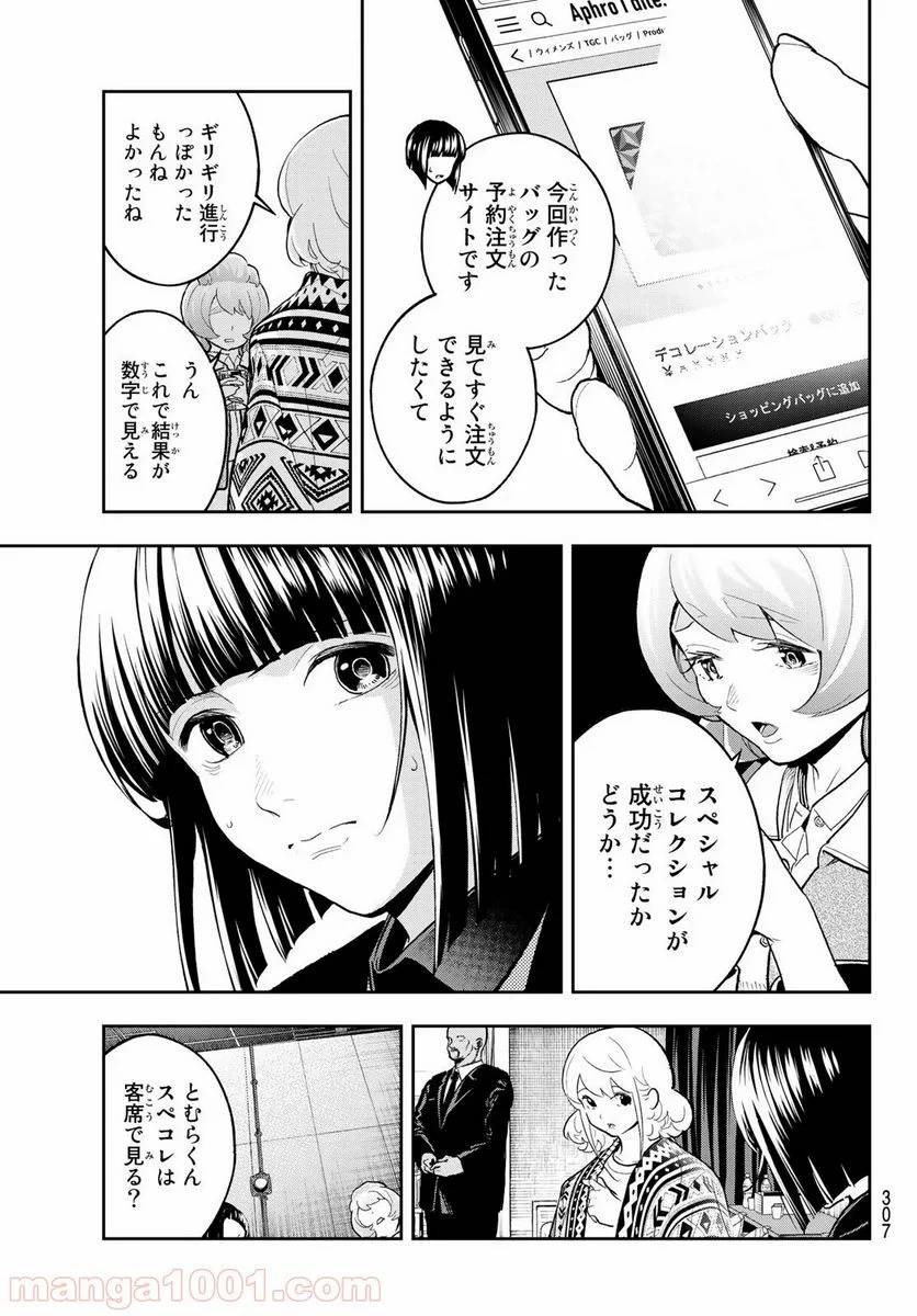 ページ 9 — 第130話