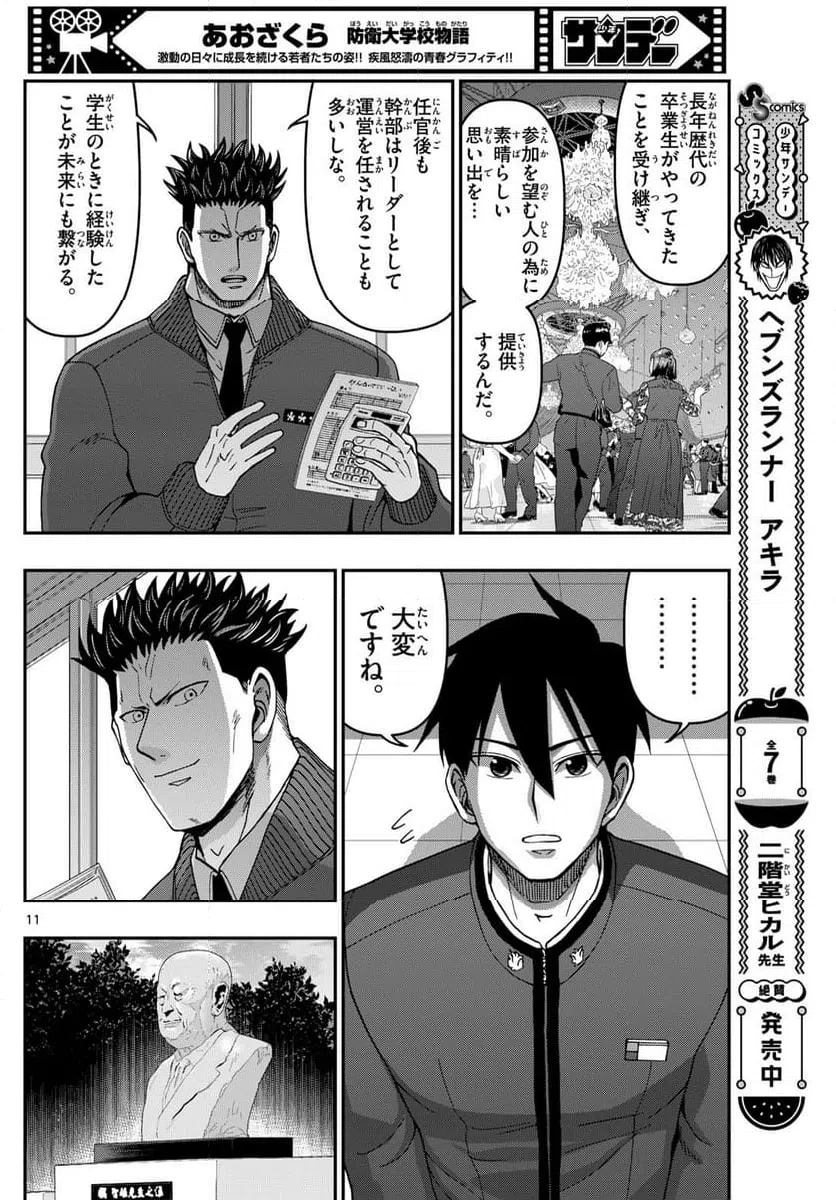ページ 11 — 第330話