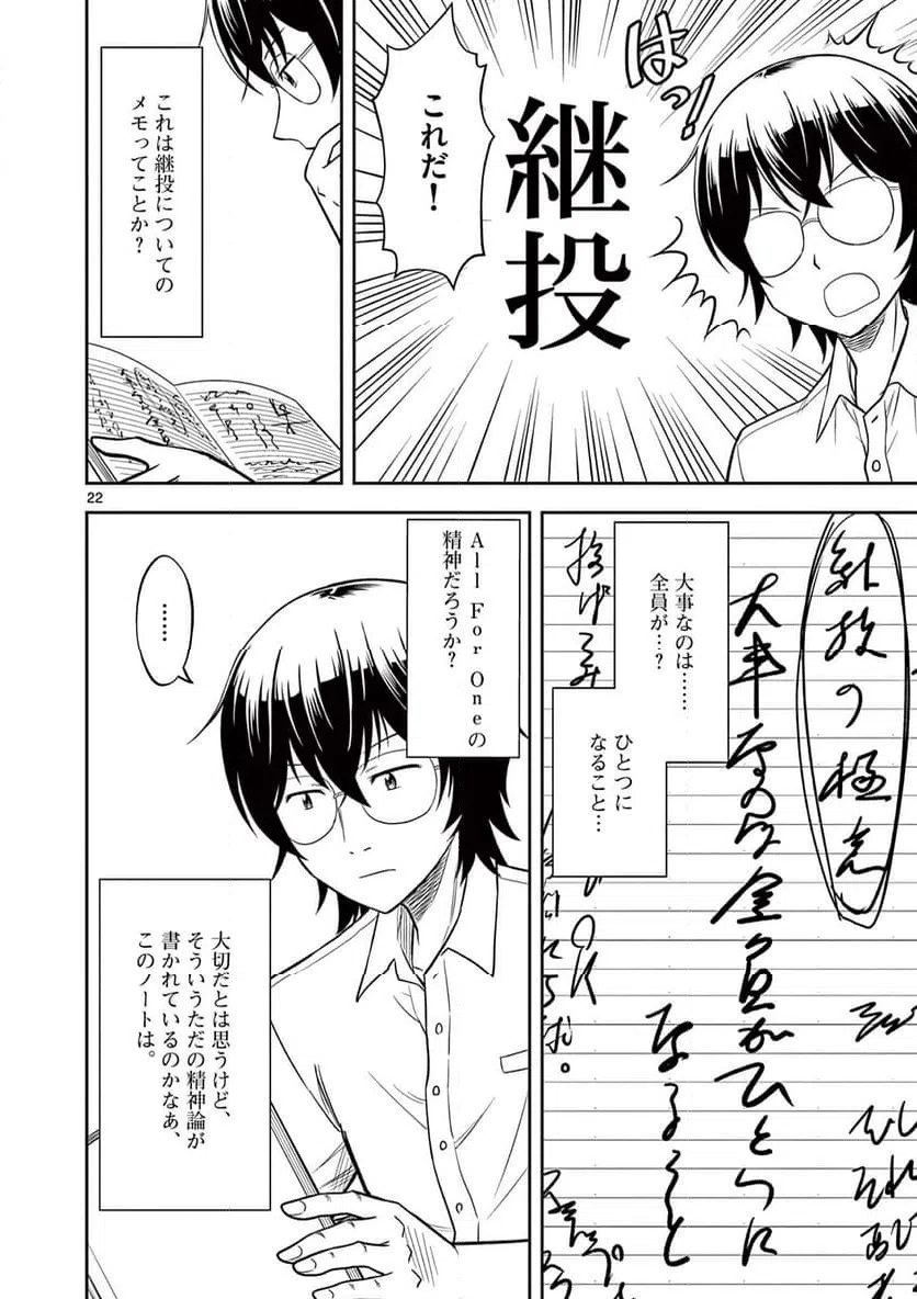 ページ 22 — 第2話