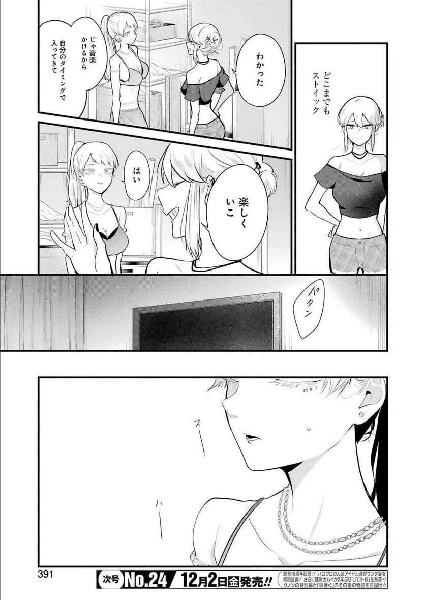 ページ 5 — 第17話