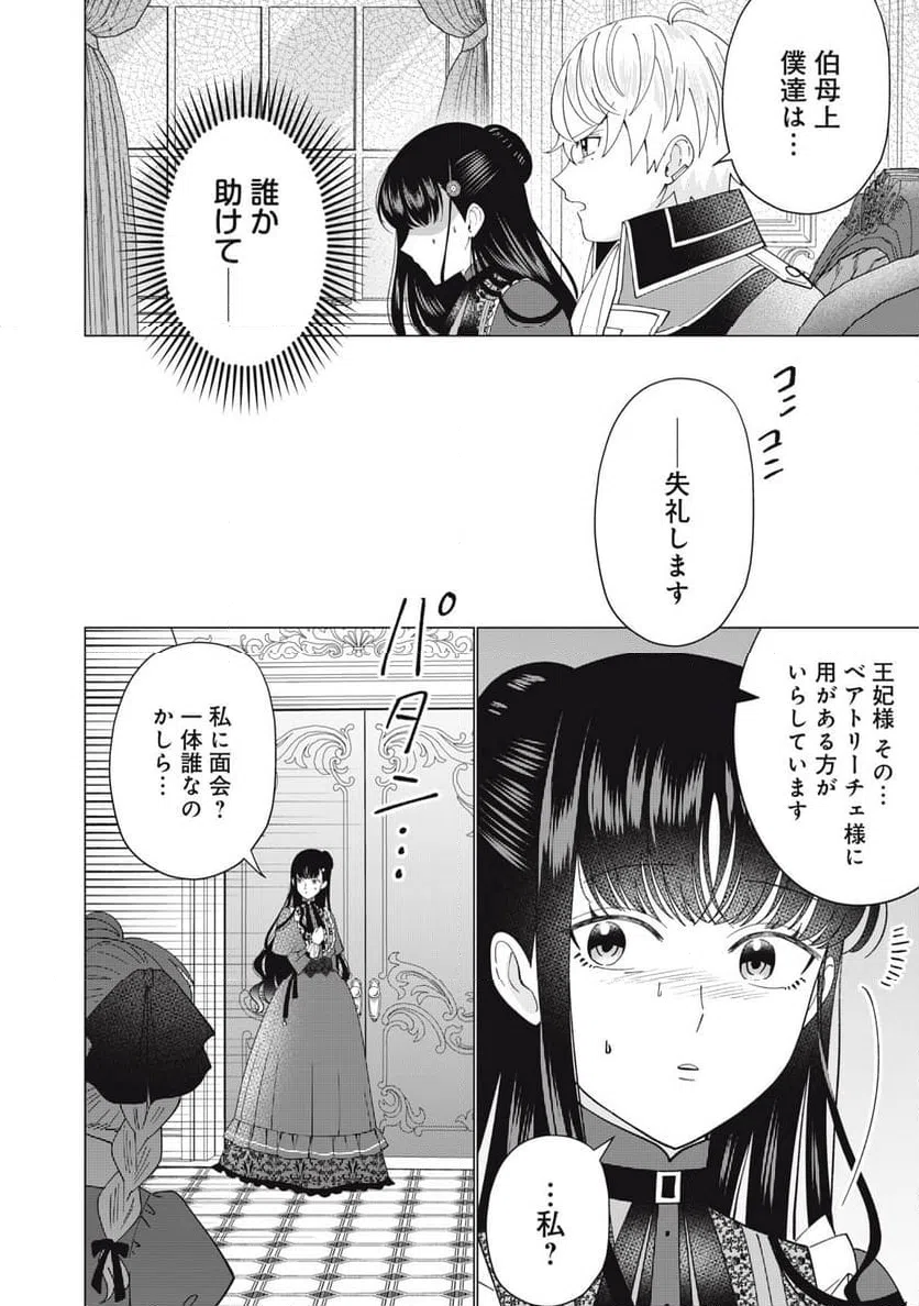 ページ 12 — 第10.2話