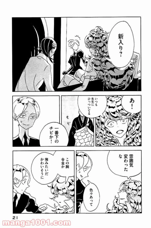 ページ 20 — 第29話