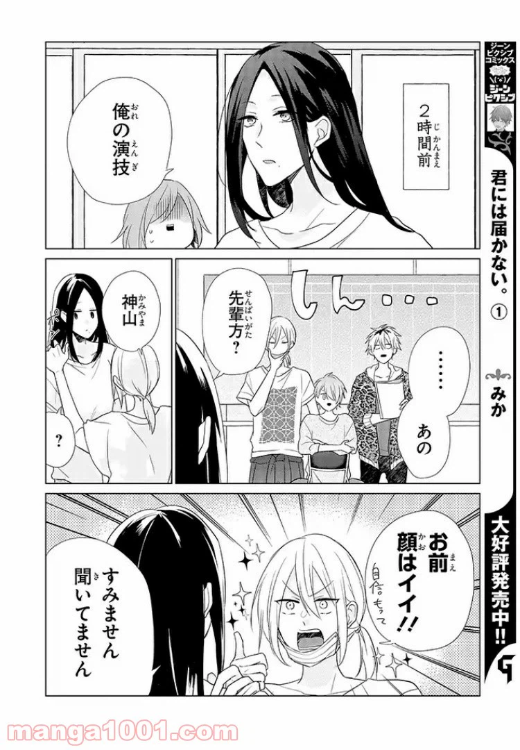 ページ 6 — 第5話