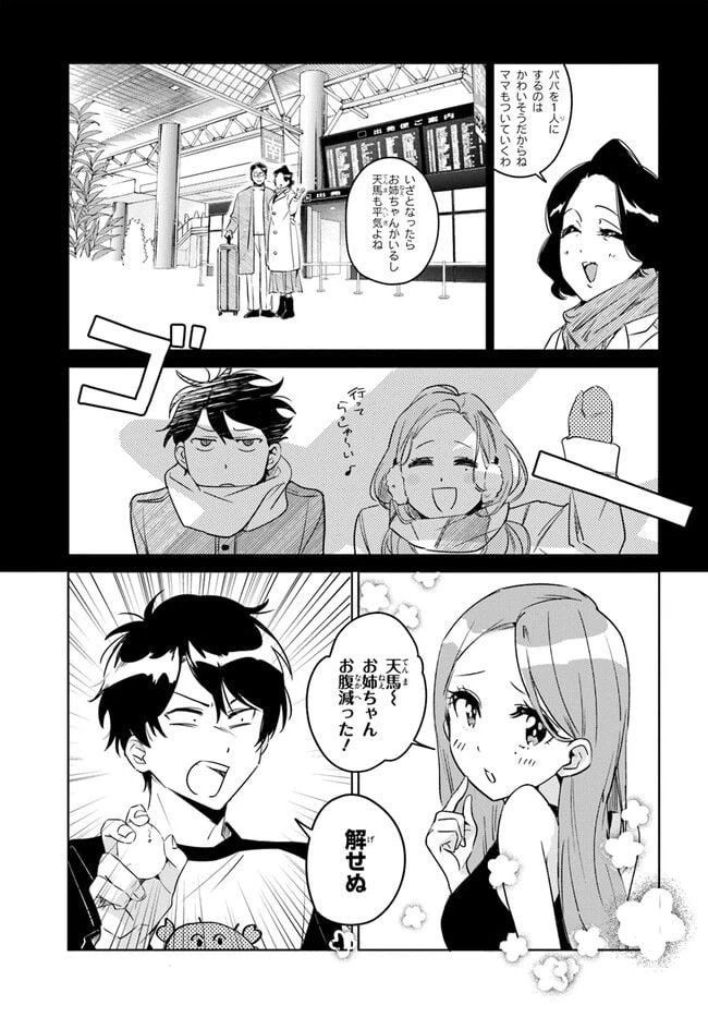 ページ 5 — 第5話