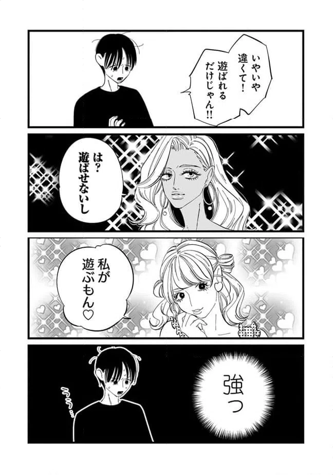 ページ 7 — 第4話