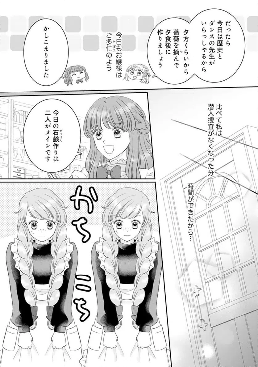 ページ 14 — 第16話
