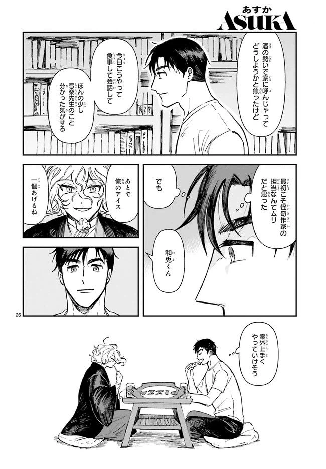 ページ 3 — 第5.5話