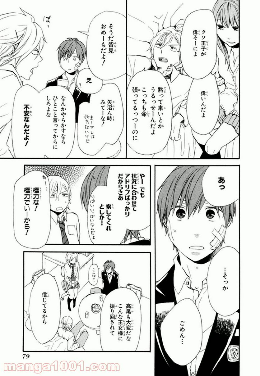 ページ 17 — 第23話