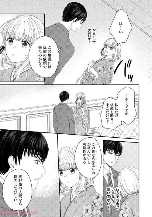 ページ 9 — 第1話