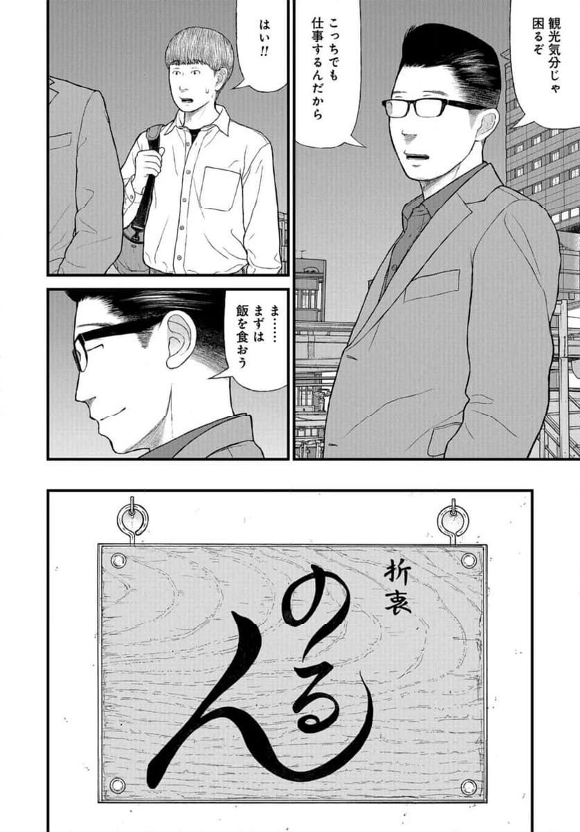 ページ 4 — 第74話