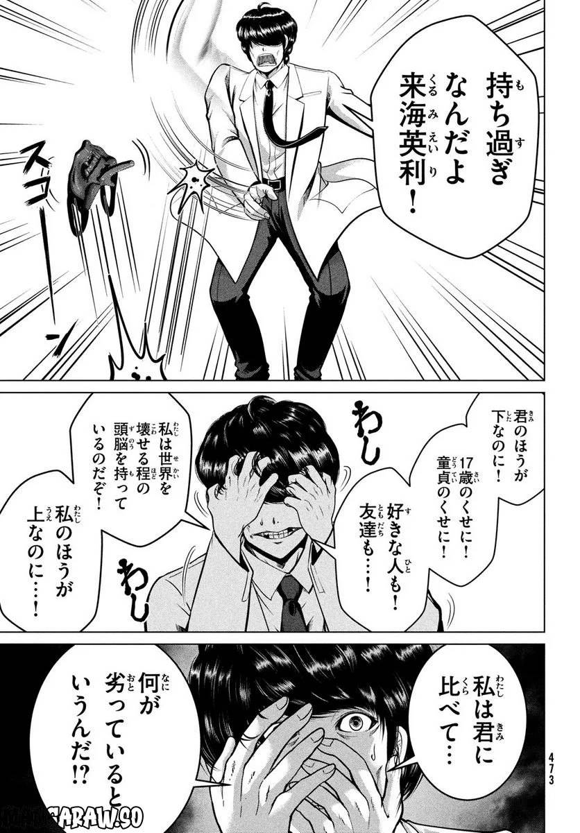 ページ 15 — 第43話