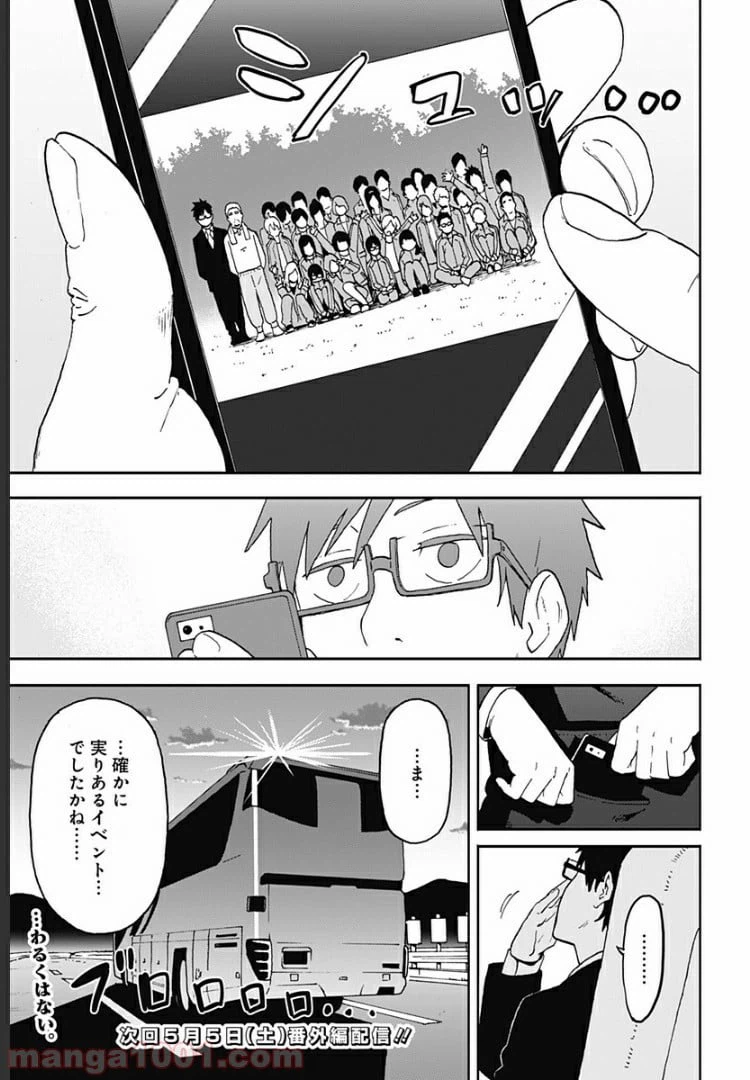 ページ 19 — 第8話