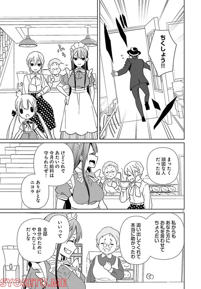 ページ 29 — 第1話