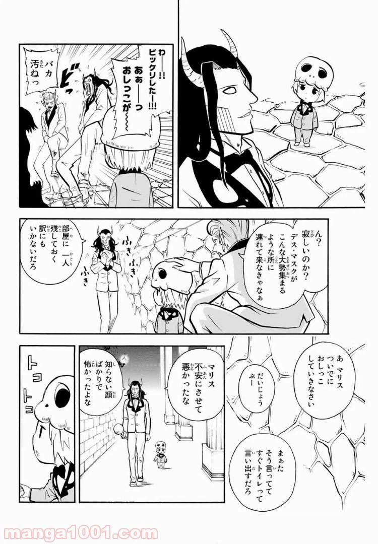 ページ 8 — 第21話