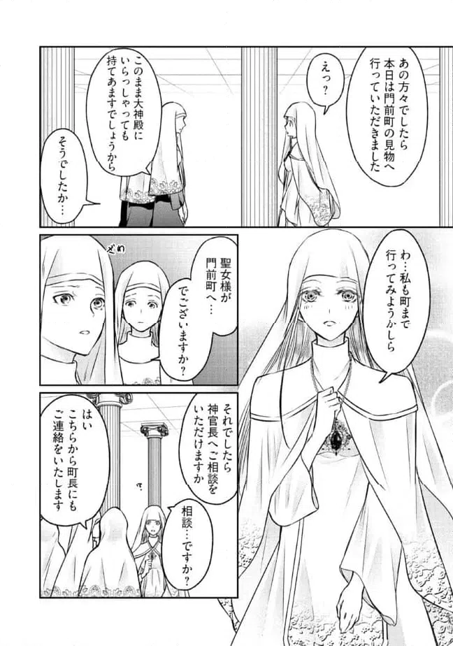 ページ 4 — 第16.1話