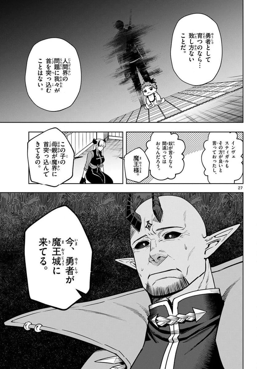 ページ 27 — 第34話