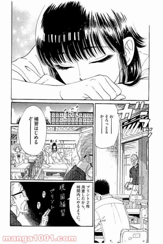 ページ 5 — 第19話