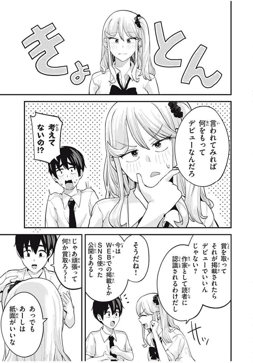 ページ 5 — 第28話