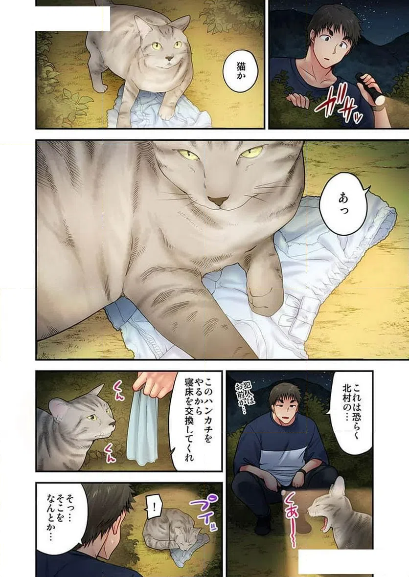 ページ 12 — 第25話