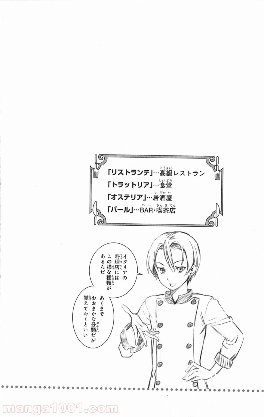 ページ 20 — 第16話
