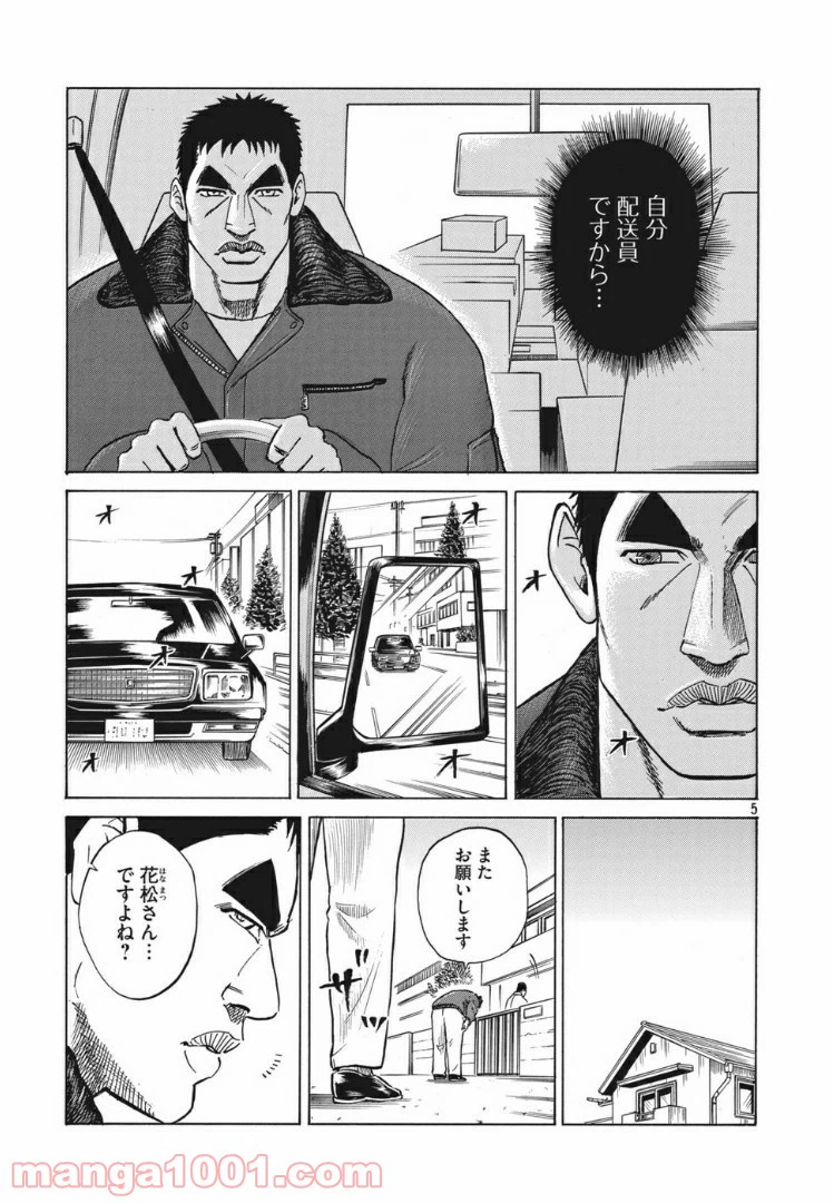 ページ 5 — 第5話