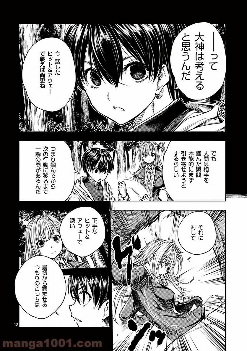 ページ 12 — 第44話