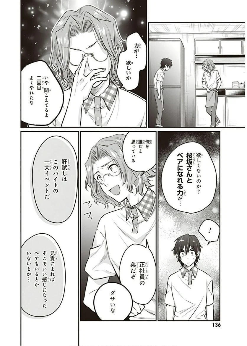 ページ 20 — 第24話