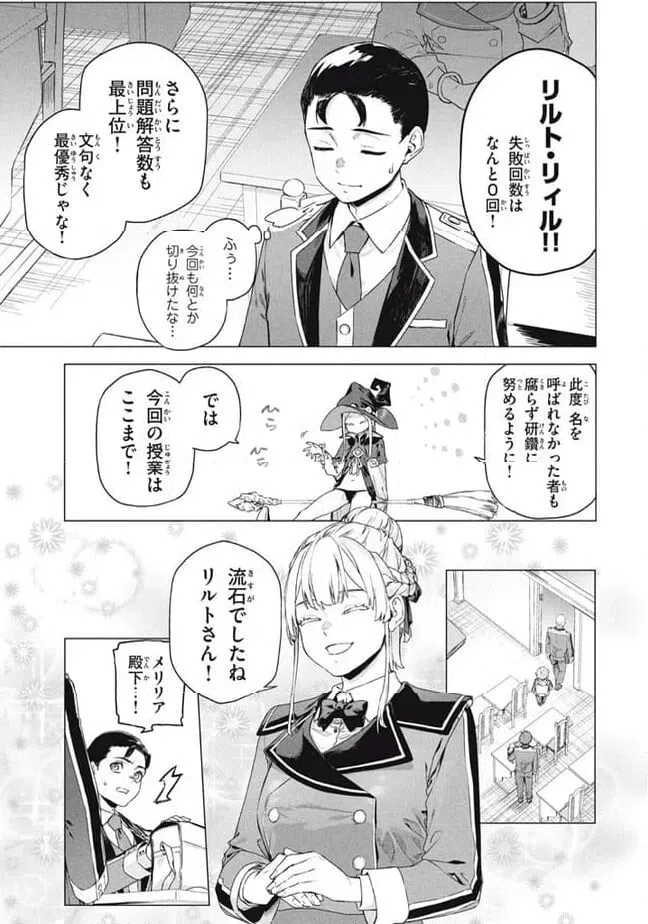 ページ 8 — 第7.3話