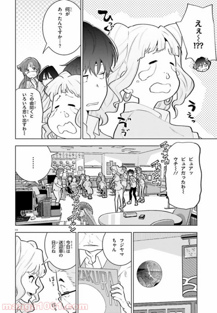 ページ 4 — 第5話