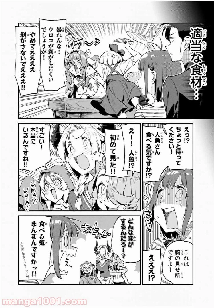 ページ 4 — 第24話