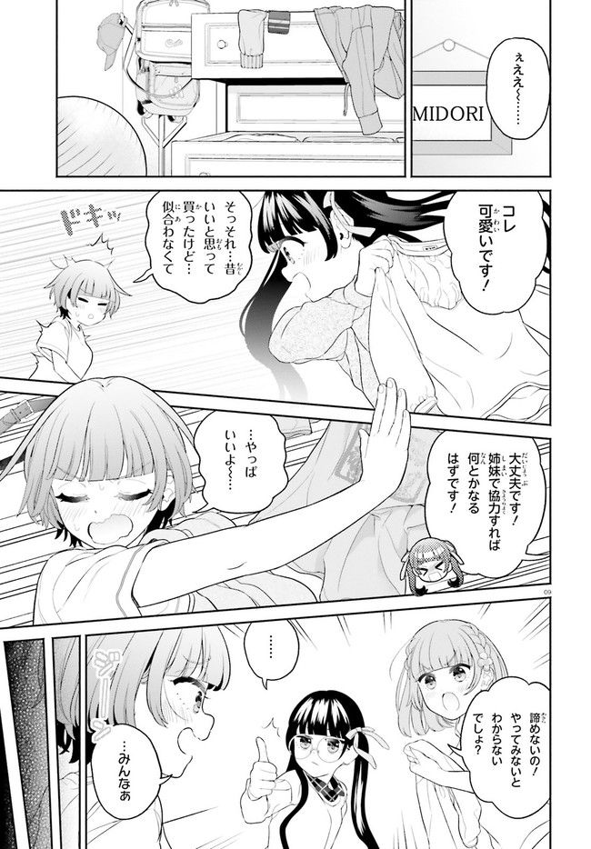 ページ 9 — 第3話