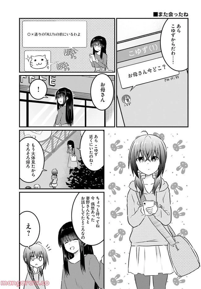 ページ 3 — 第11.2話