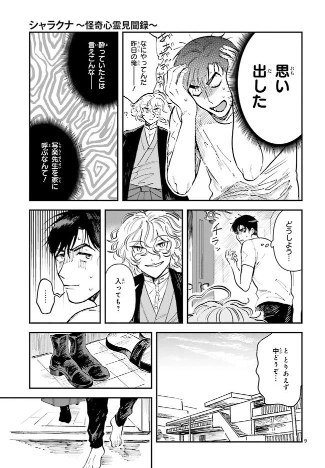 ページ 4 — 第5.2話