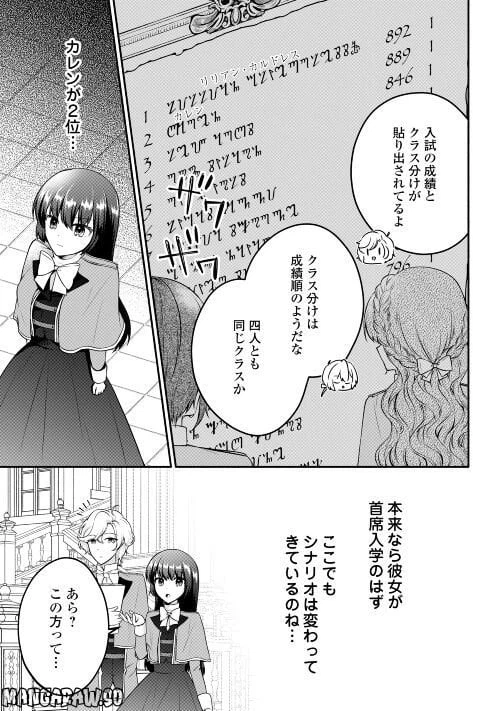 ページ 3 — 第7話