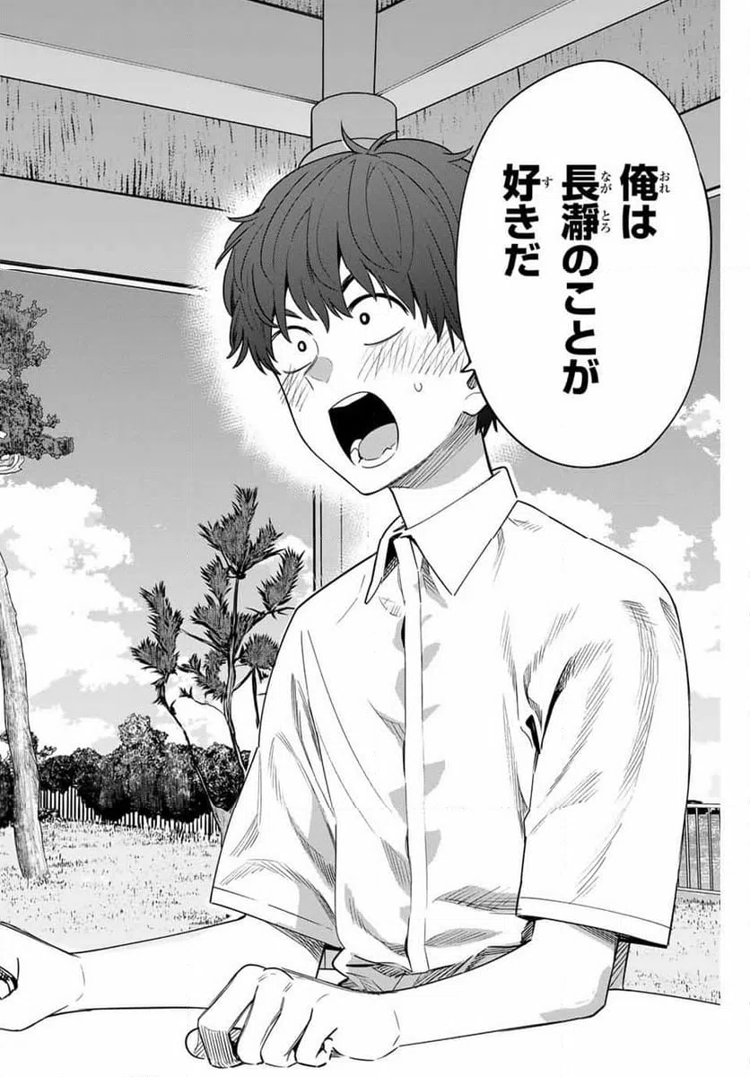 ページ 14 — 第144話