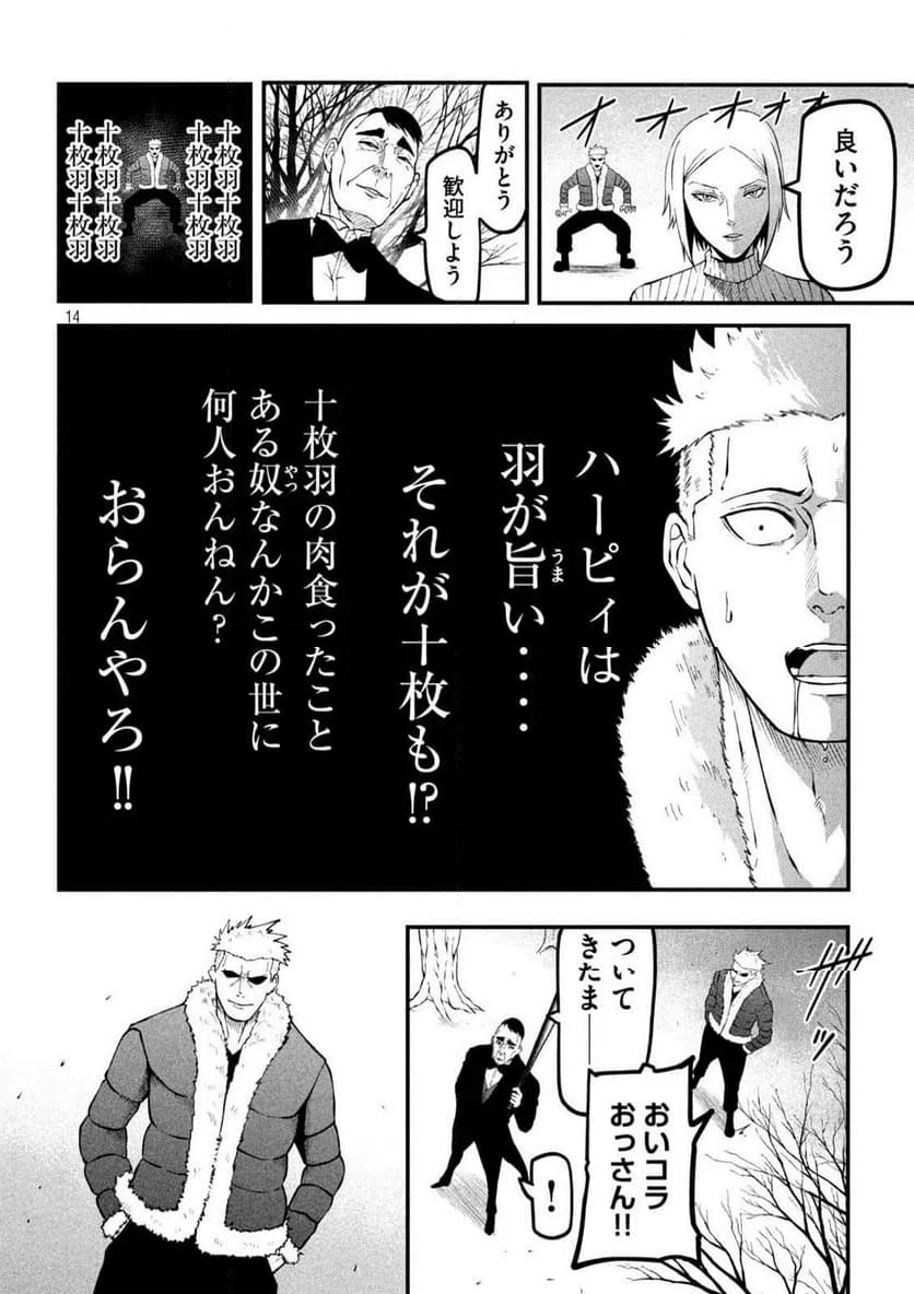 ページ 14 — 第5話