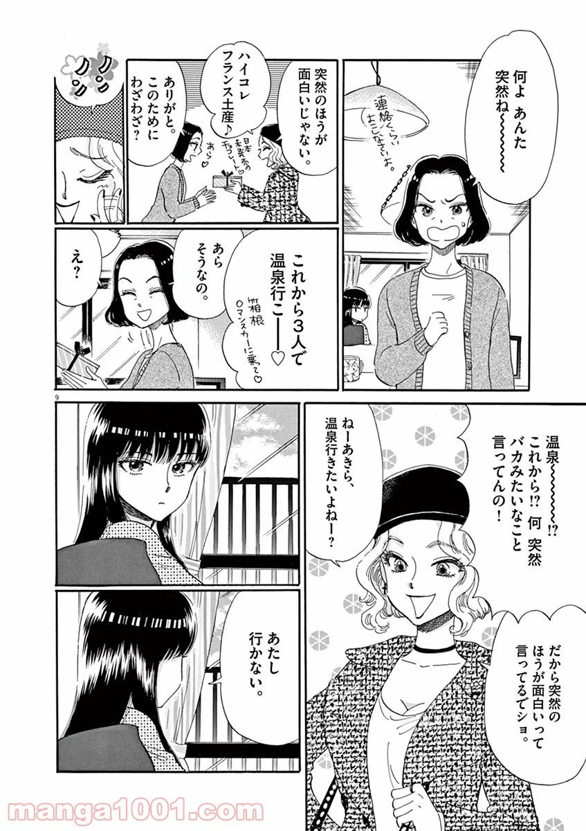 ページ 9 — 第50話