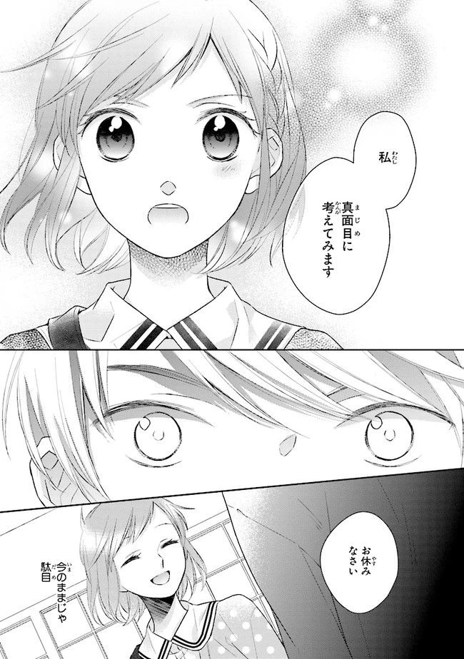 ページ 33 — 第11話