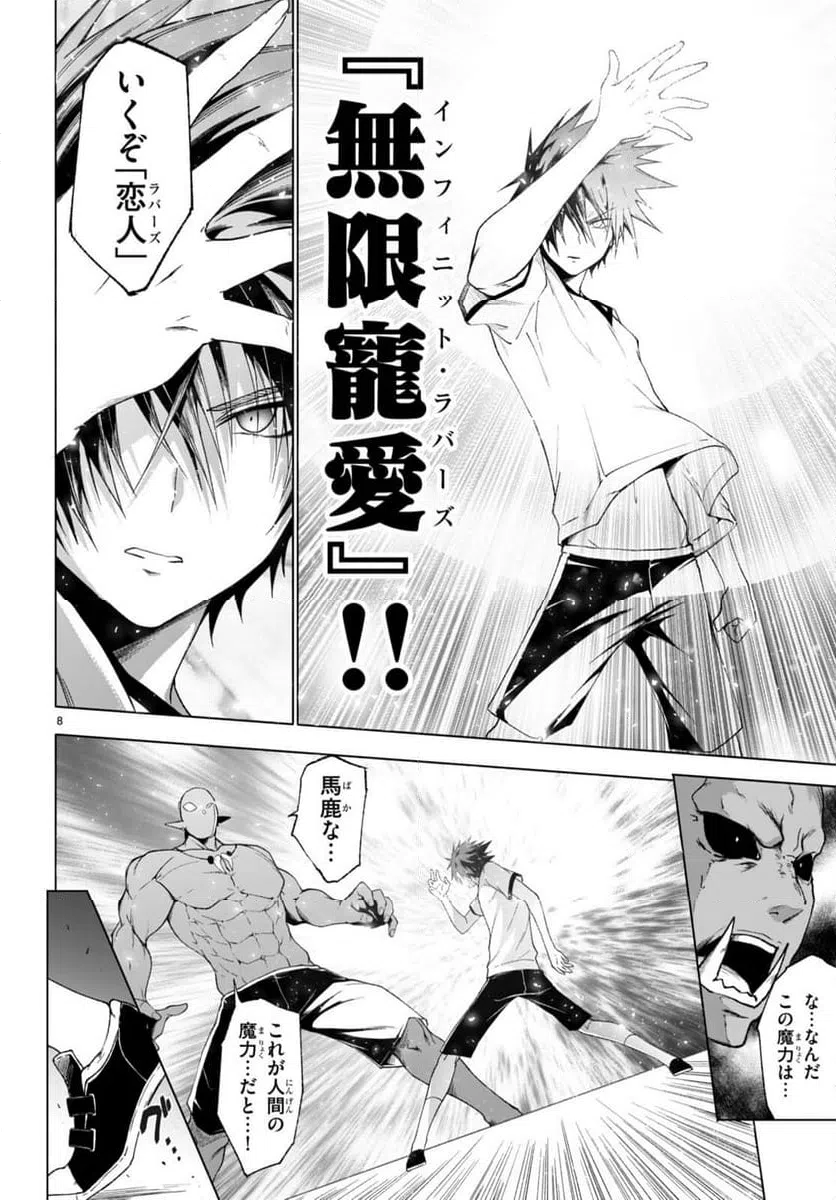 ページ 8 — 第36話